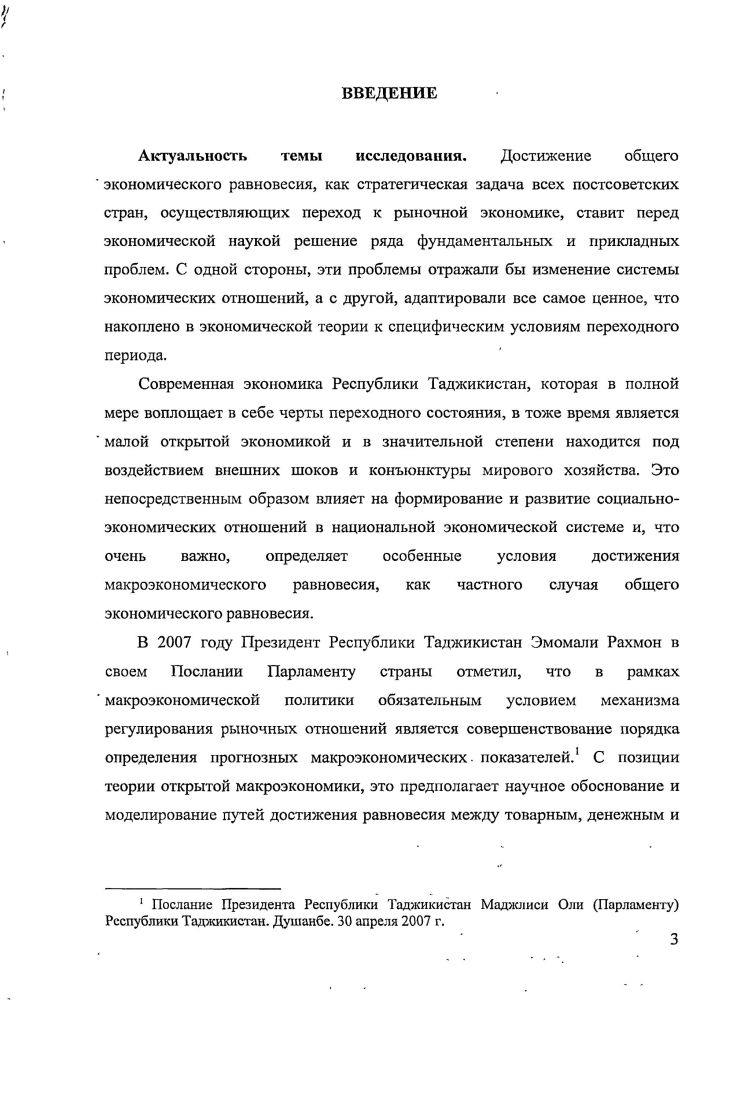1.2. Особенности моделирования малой открытой экономики в 
