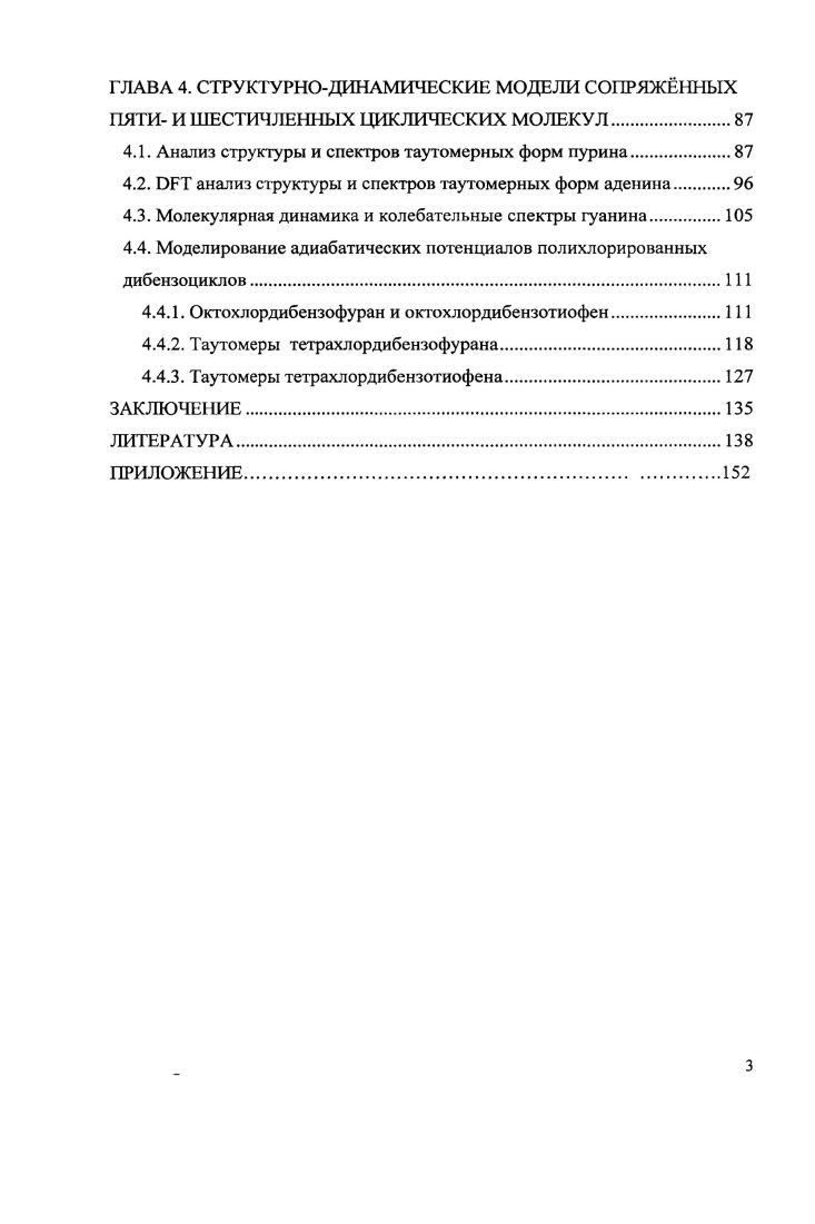 1.1 .Математические модели молекулярной динамики.