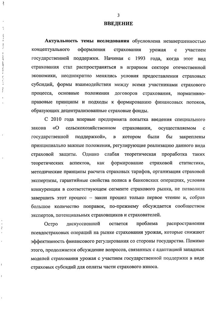 1.1 Условия, определяющие социальную значимость страхования урожая.