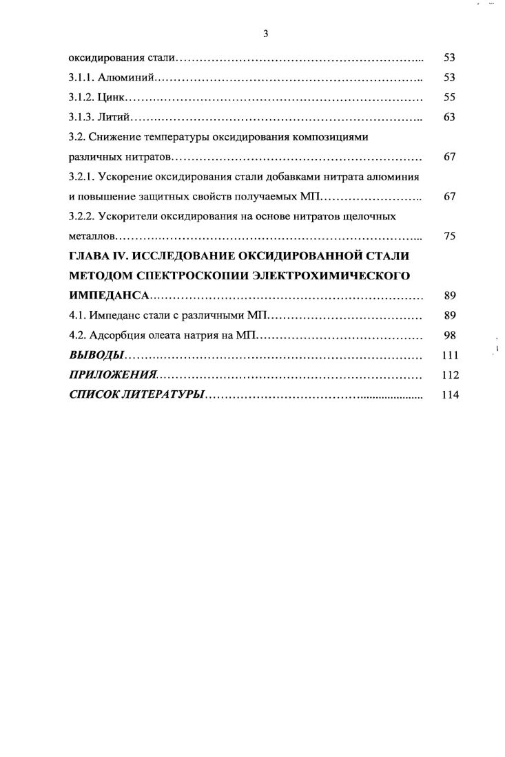 1.1.3. Оксидирование в кислых средах. 