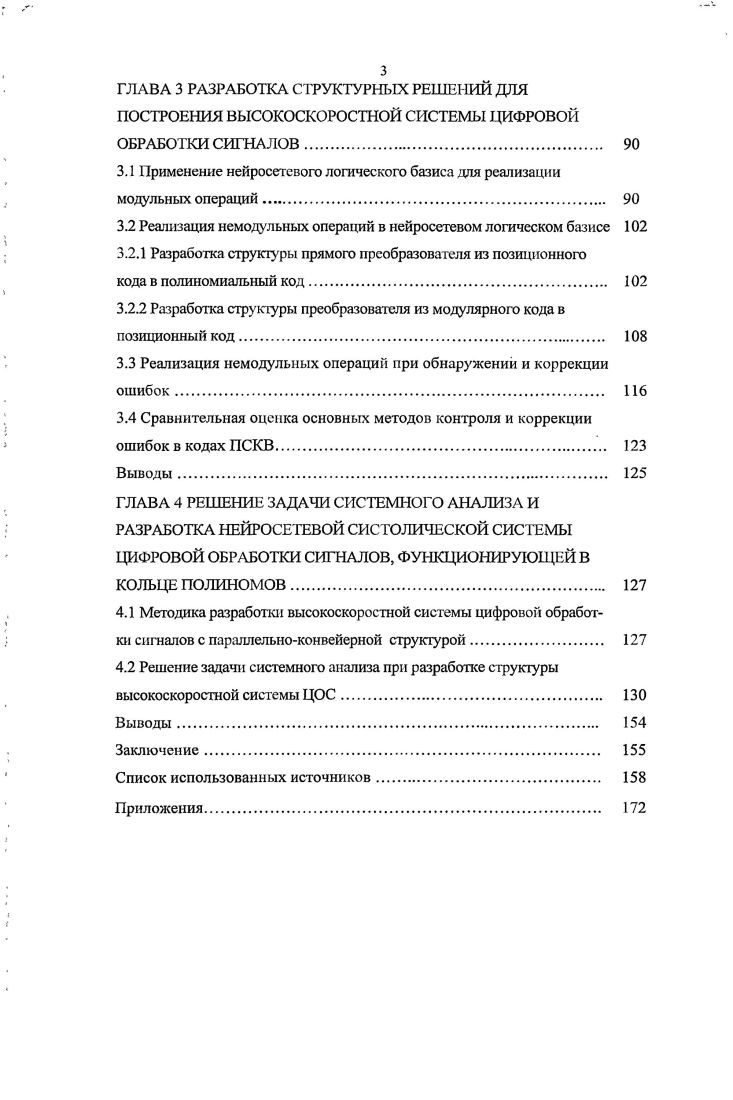 1.2 Базовые модели и методы системного анализа 