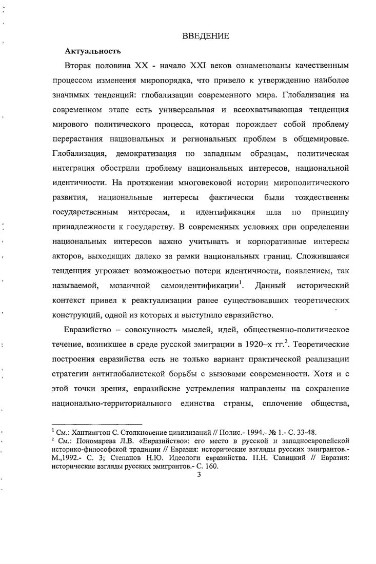 1.1 Этапы становления, развития, кризиса и упадка евразийского движения.