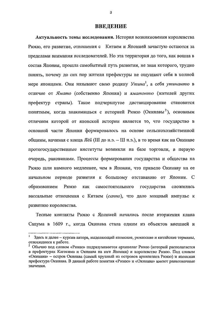 1.1 Проблемы формирования рююоского общества с древнейших времен до XIV в
