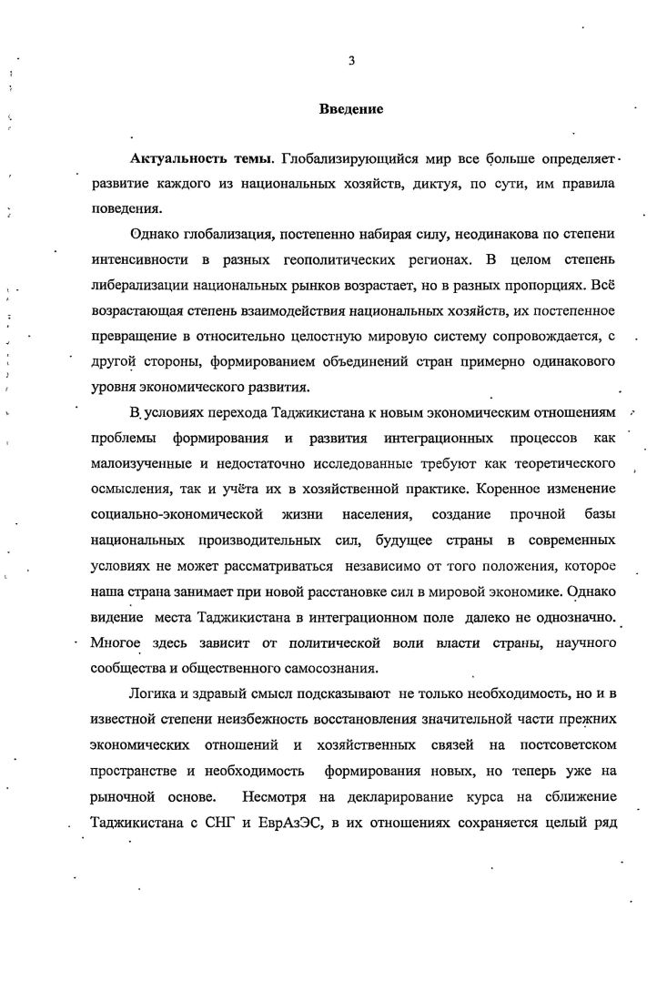 1.3. Особенности участия Республики Таджикистан в интеграции со странами СНГ