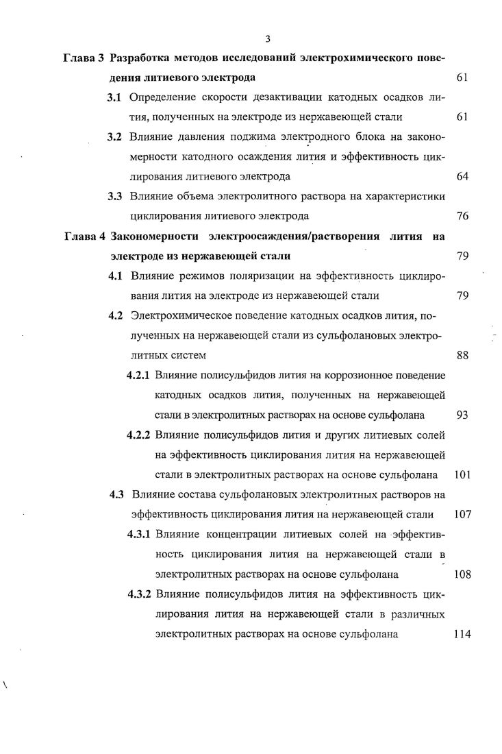 1.1.1 Межфазная 1раница литиевый электродэлектролит 