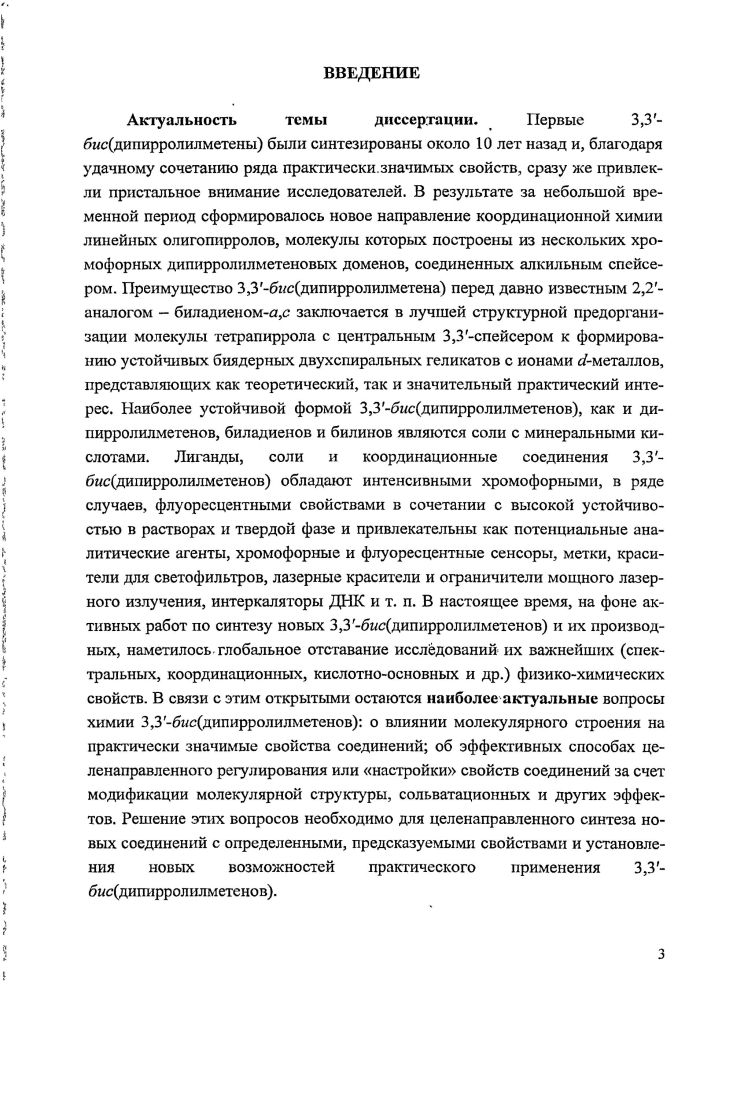 1.1.1. Пиррол особенности молекулярного строения и свойств 
