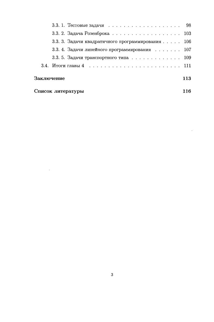 1.1. Модели задач со связанными ограничениями . 