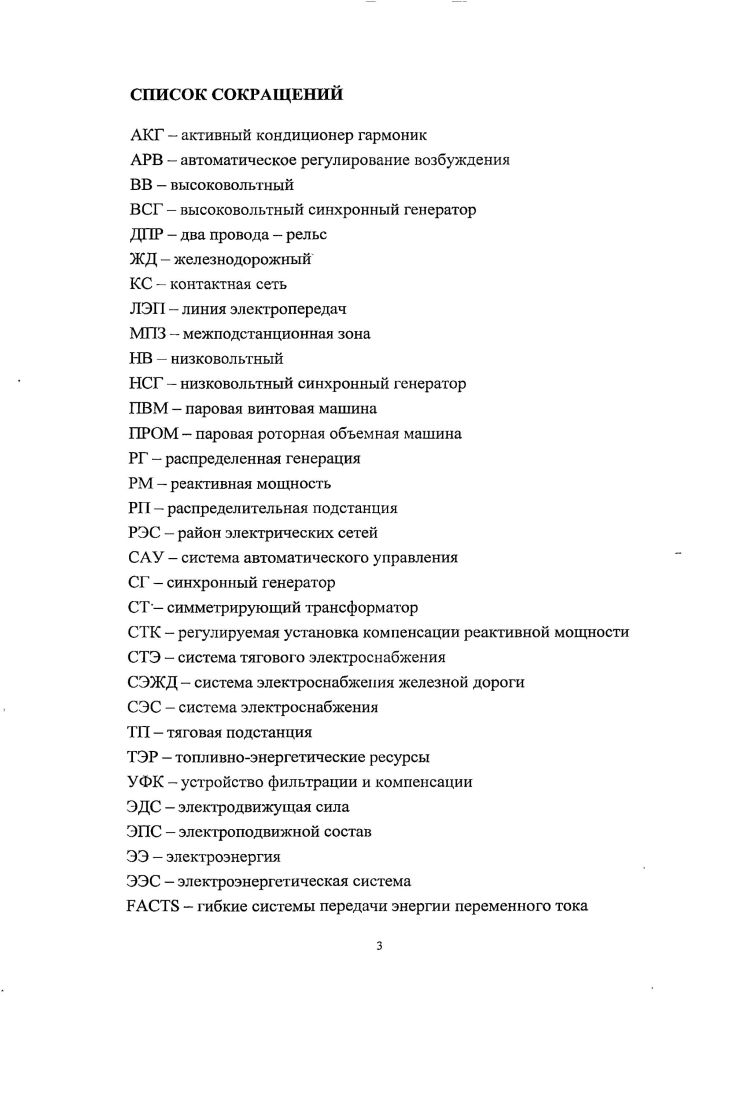 1.3. Особенности систем электроснабжения железных дорог