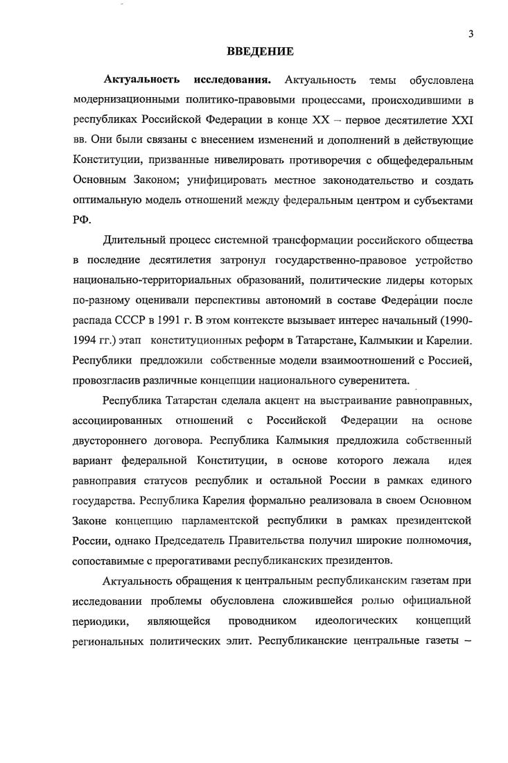1.2. Политический процесс принятия Основного Закона Татарстана в
