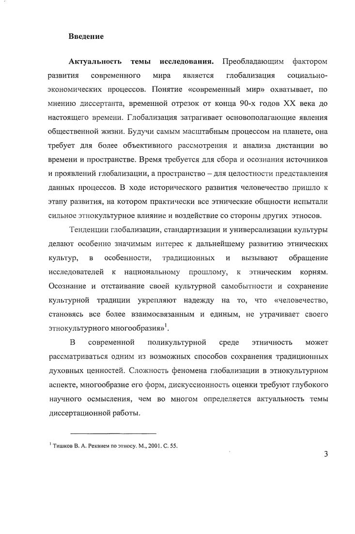 дефиниции, содержательной сущности и ее место в глобализационном