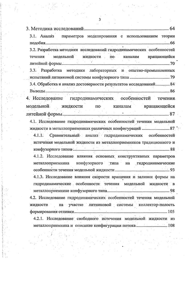 1.2. Особенности формирования отливок в поле действия центробежных сил.