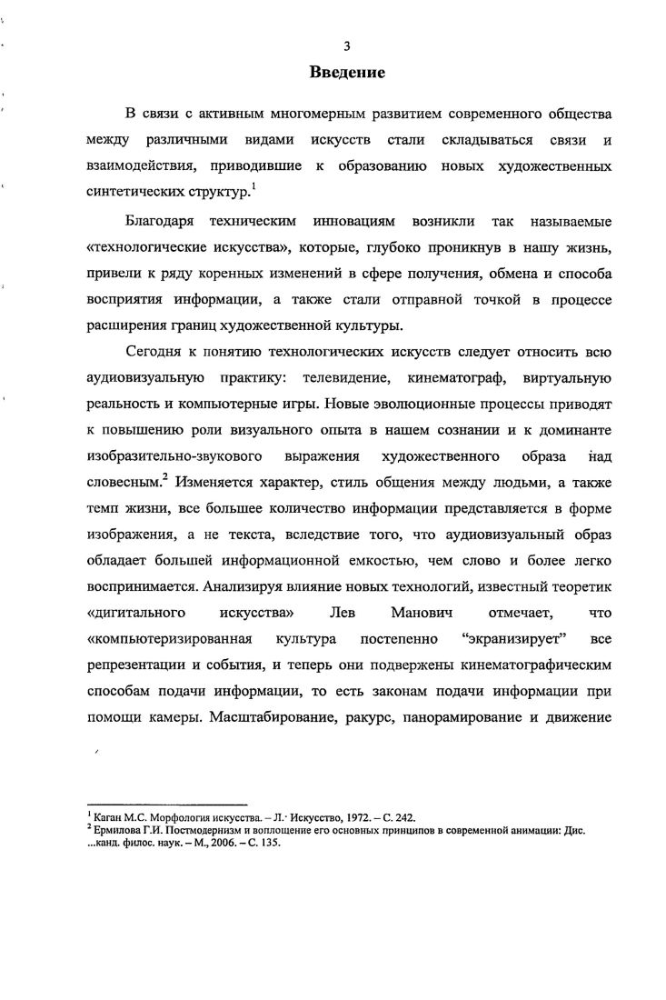 1.1. Эволюция технических средств, используемых в экранных искусствах.