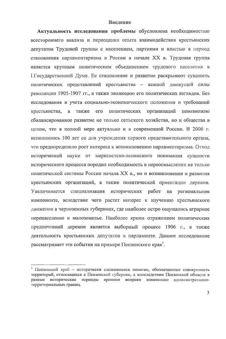 1.2. Борьба политических партий за влияние на крестьянство в Пензенской губернии