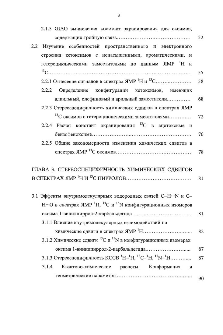 1.2 Стереохимическая зависимость параметров спектров ЯМР в