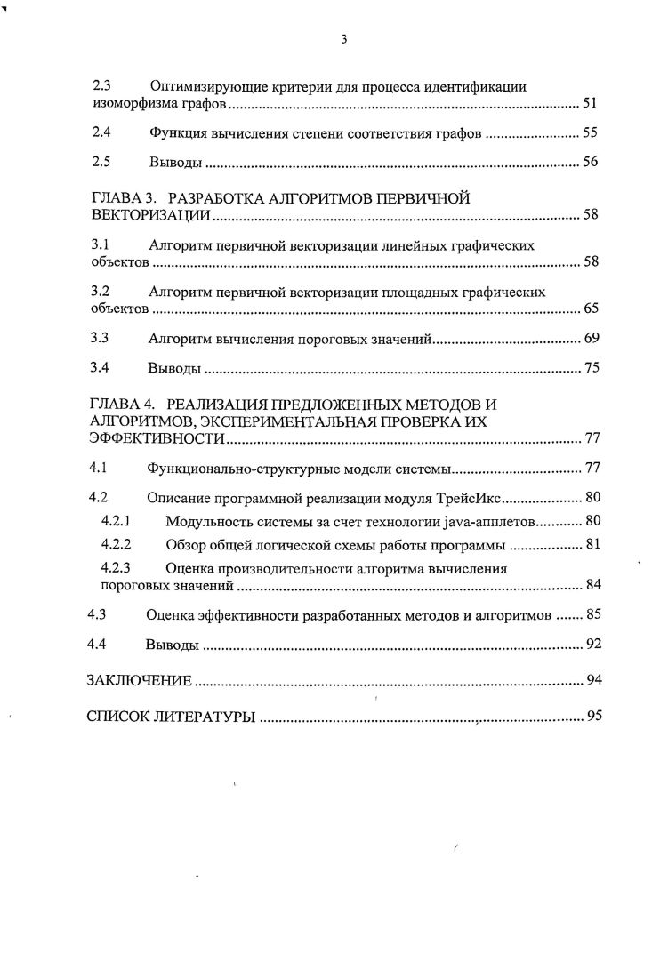 1.1 Этапы преобразования изображений из растровой формы в