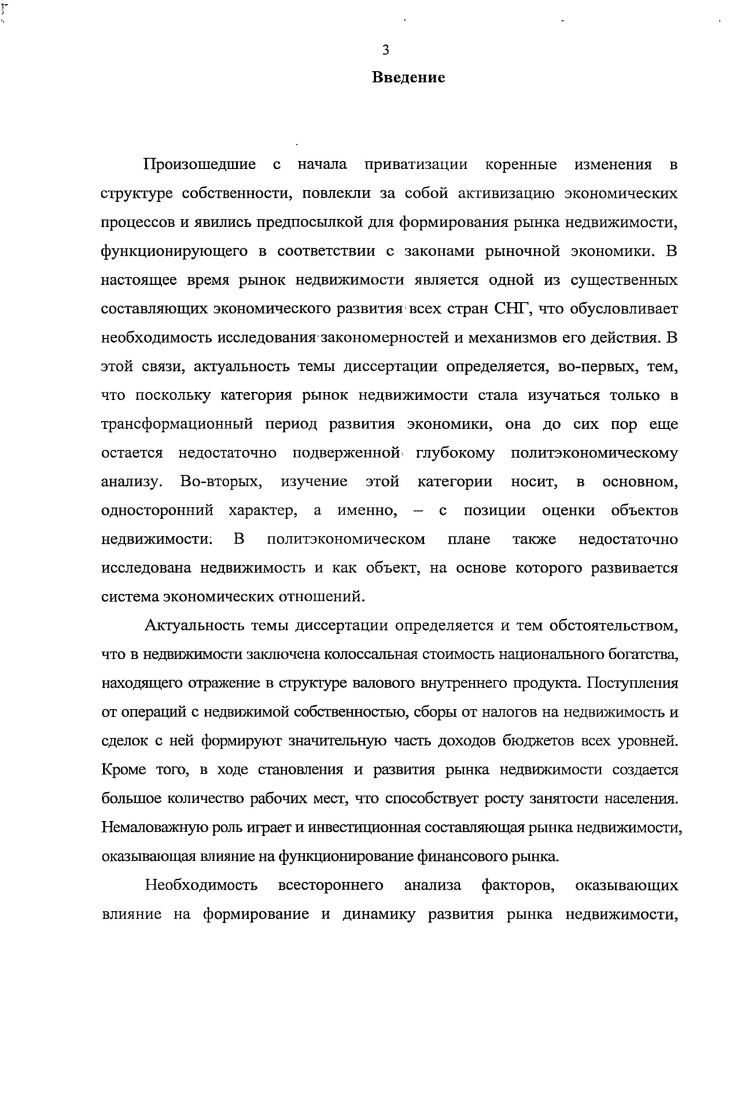 1.1. Понятие и специфические особенности рынка недвижимости