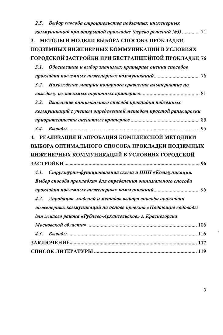 1.2. Обозрение современных способов прокладки подземных инженерных коммуникаций.