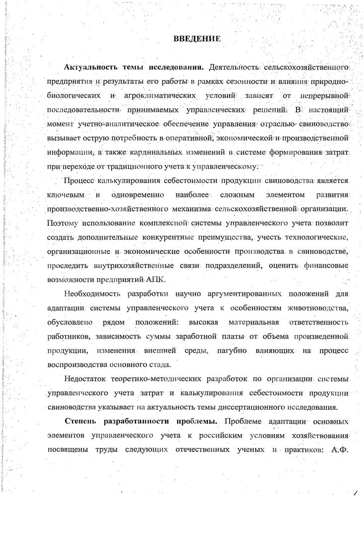1.1. Анализ функционирования отрасли сельского хозяйства  свиноводства