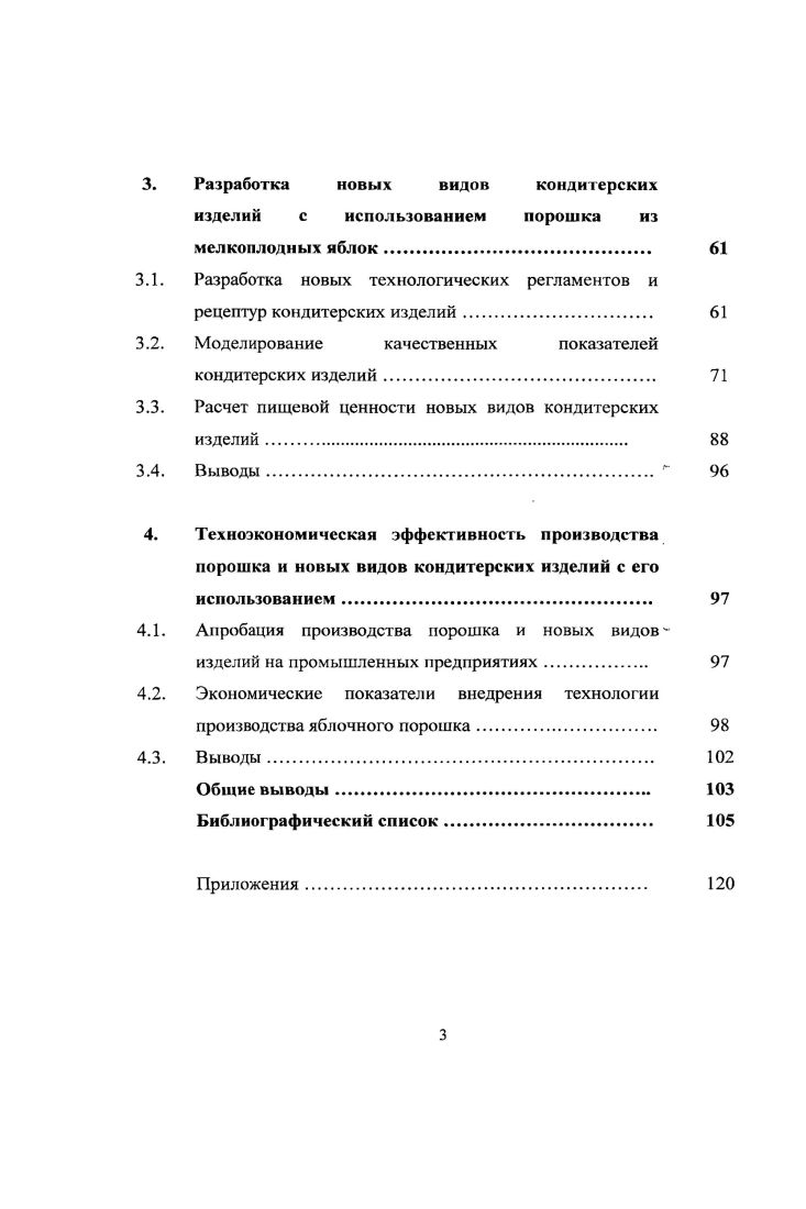 практики применения полуфабрикатов из растительного сырья