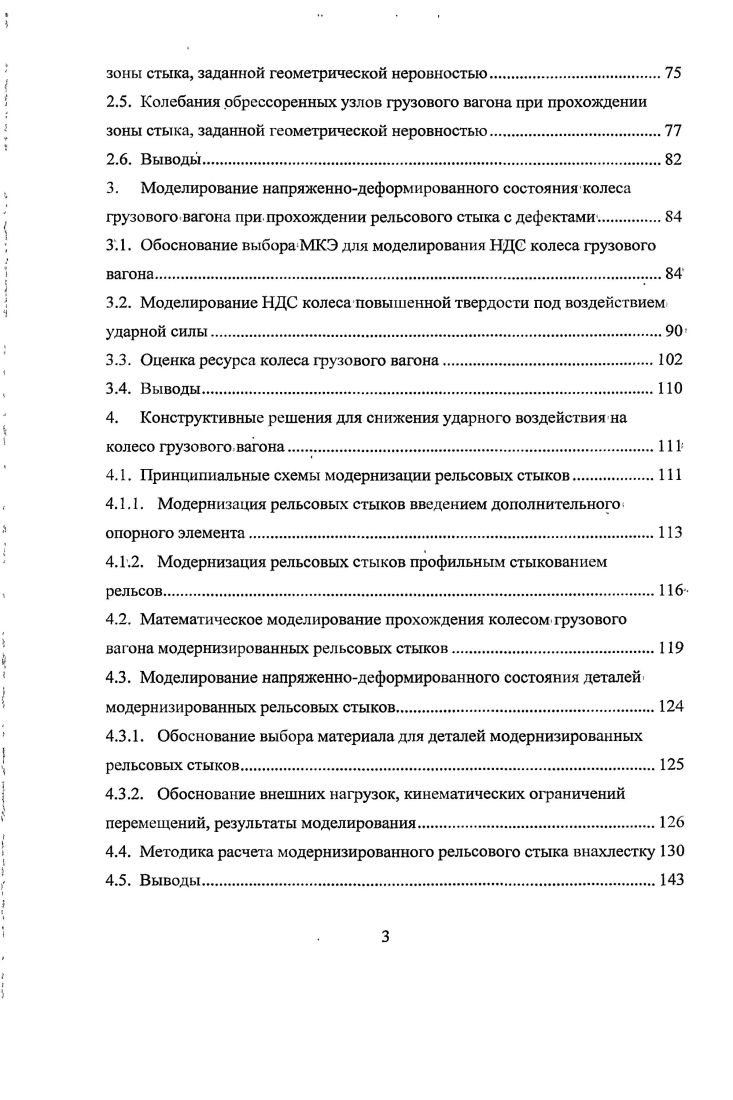 1.1. Эксплуатационные характеристики колес грузовых вагонов и рельсовых стыков 