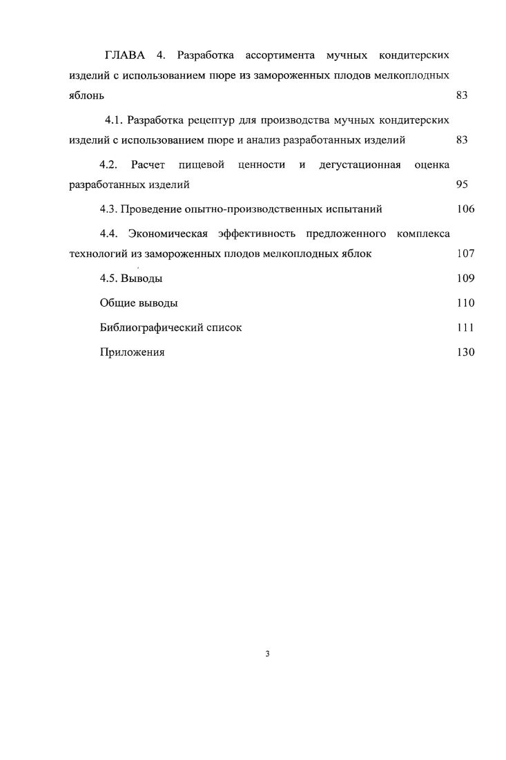 1.1. Сырьевая база и анализ плодов мелкоплодных яблонь Красноярского края 