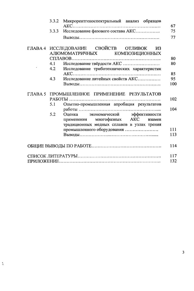 1.1 Общие характеристики композиционных сплавов 