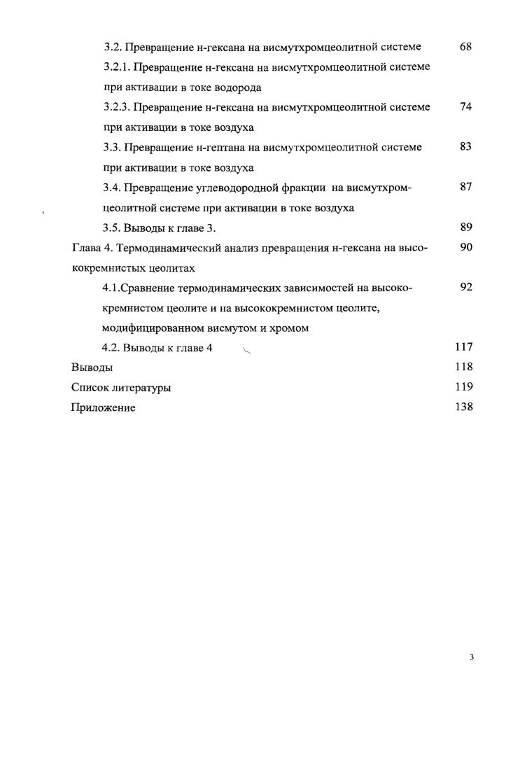 1.2. Металлоксидные катализаторы реакций риформинга  