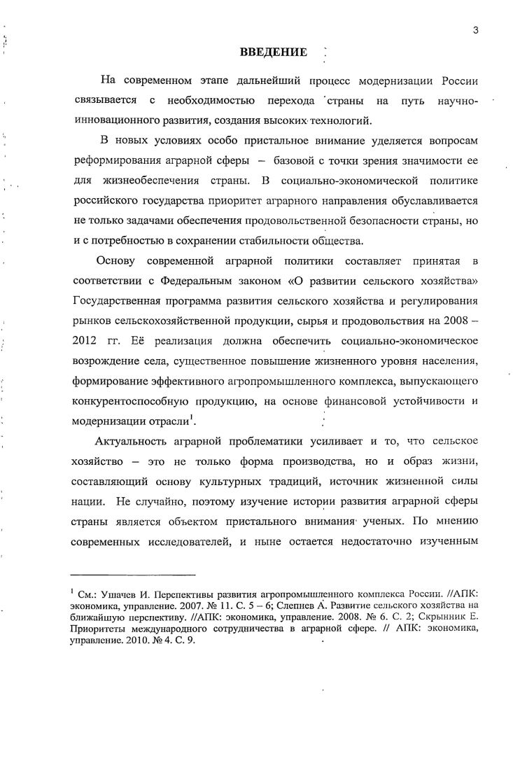 РАЗДЕЛ Ш. Развитие колхозного производства и его итоги