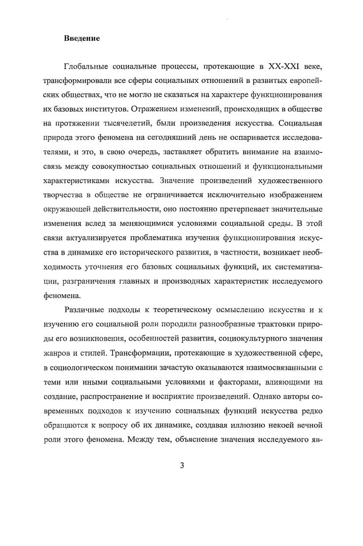 1.1.2. Социальные функции искусства в российской социологии культуры