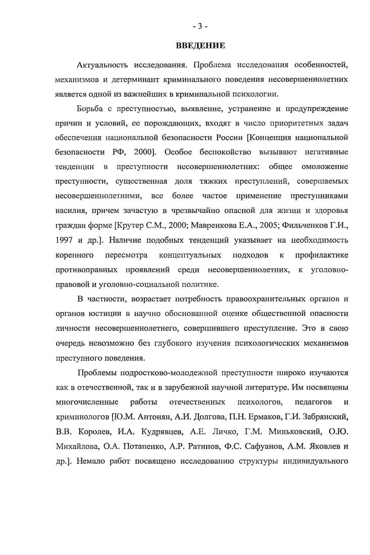 1.2 Понятие криминальной ситуации в юридической 