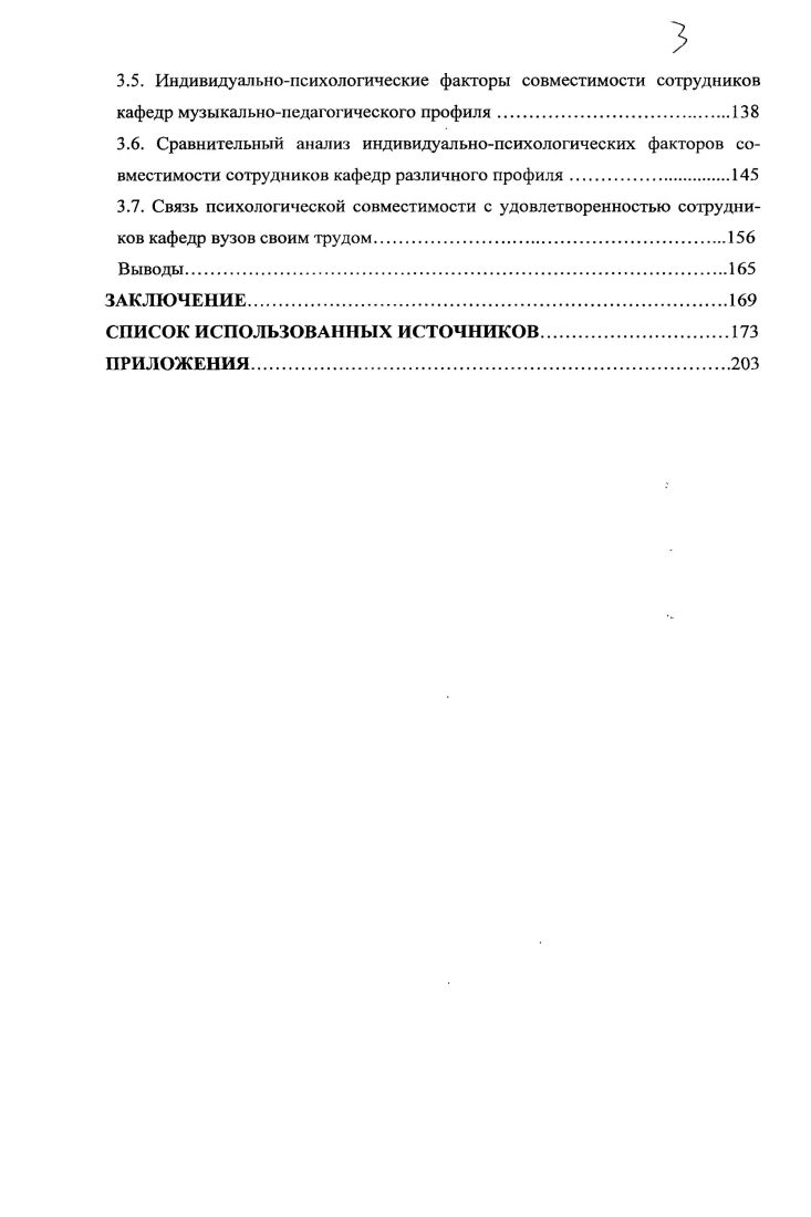 1.1. Проблема психологической совместимости в современной психологии
