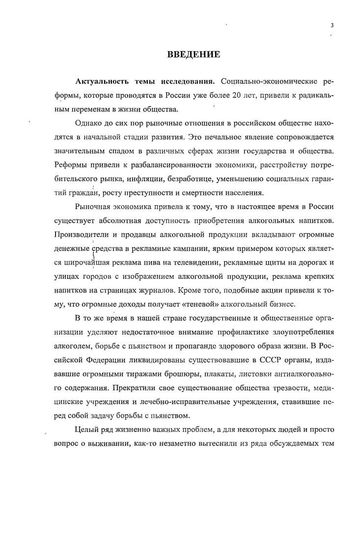 1.2. Зарождение трезвенного движения в Новгородской губернии в конце