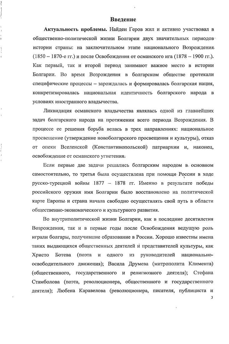 и национальное движение в Болгарии.