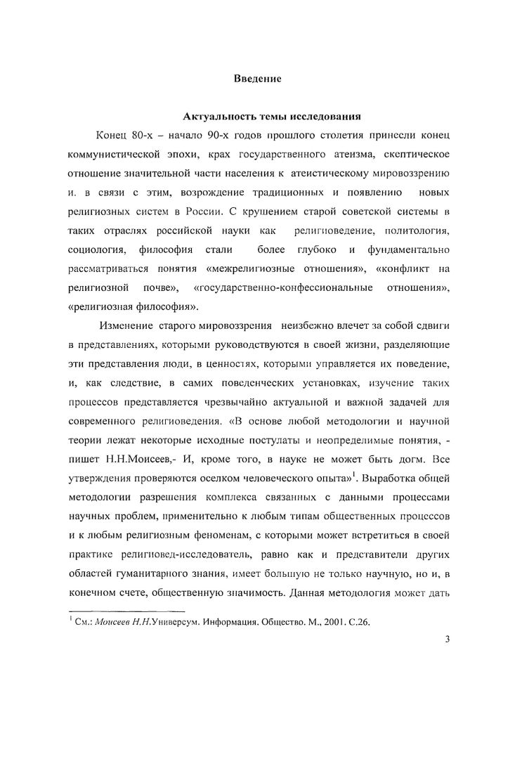 1.3. Философские и этические проблемы их роль в межрелигиозных отношениях