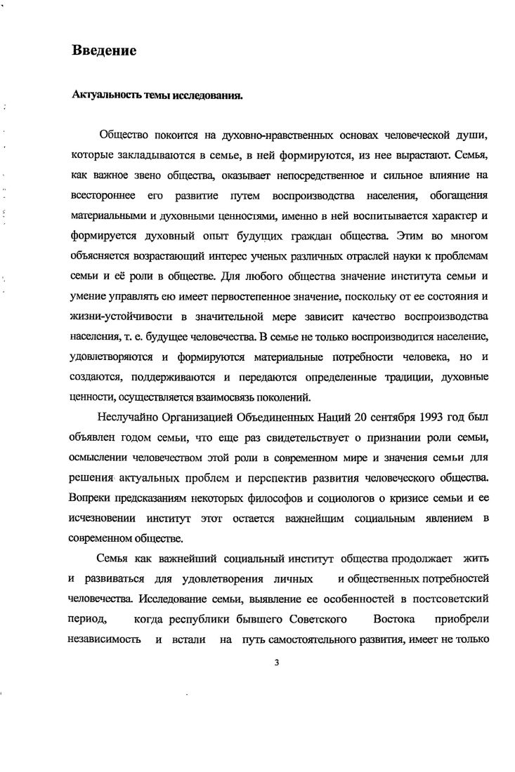 . Понятие семьи и семейных отношениистр.