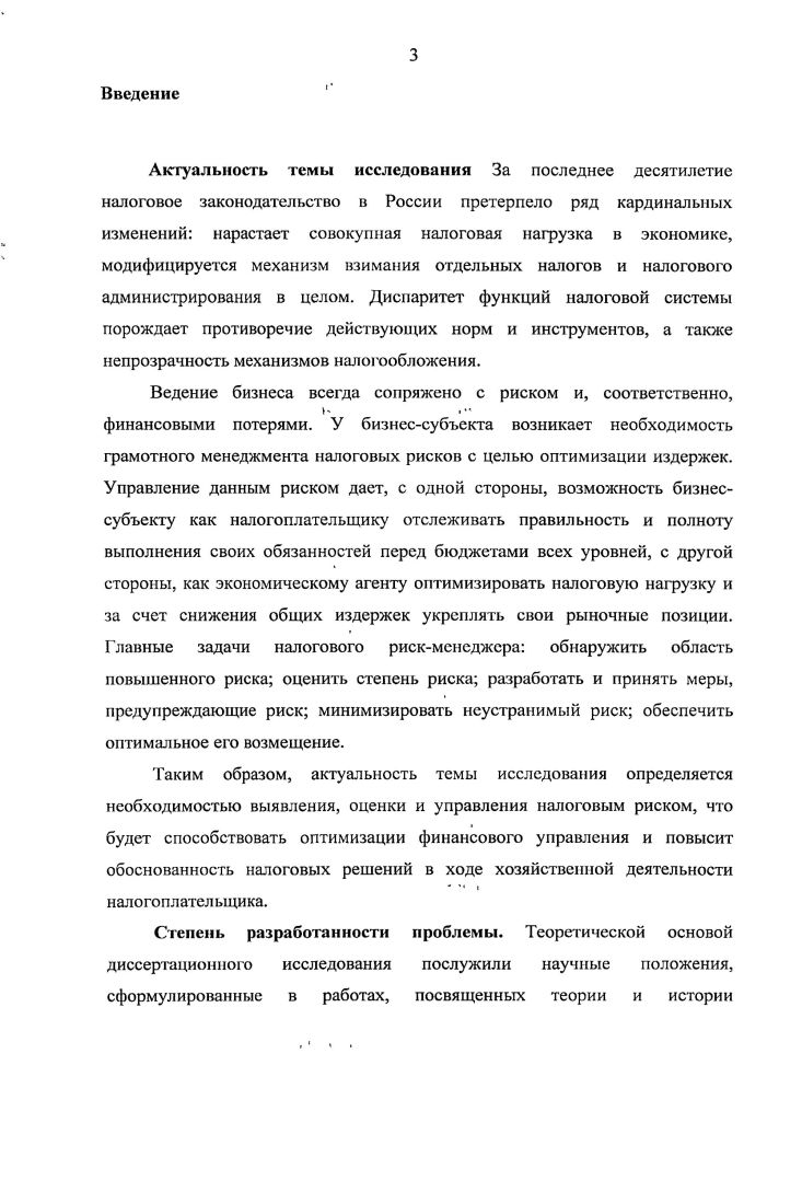 1.1 Налоговая деятельность и налоговая неопределенность в финансовом