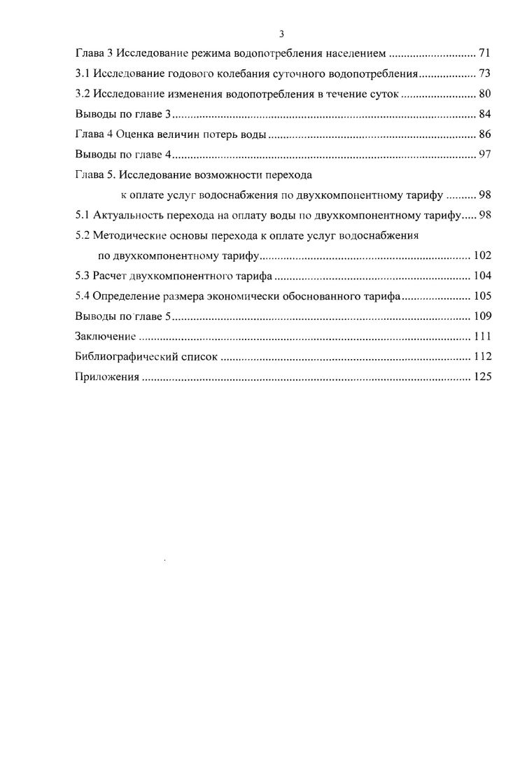 1.1 Нормативы удельного водопотребления