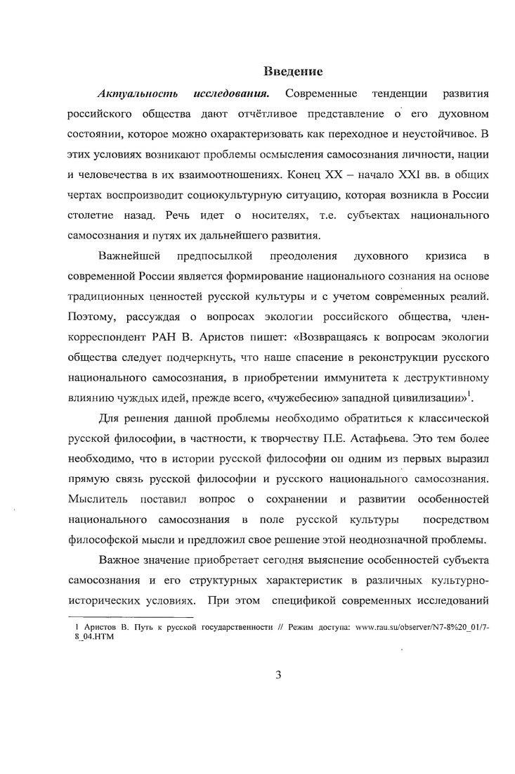 1.2. Понимание субъекта самосознания в метафизическом персонализме