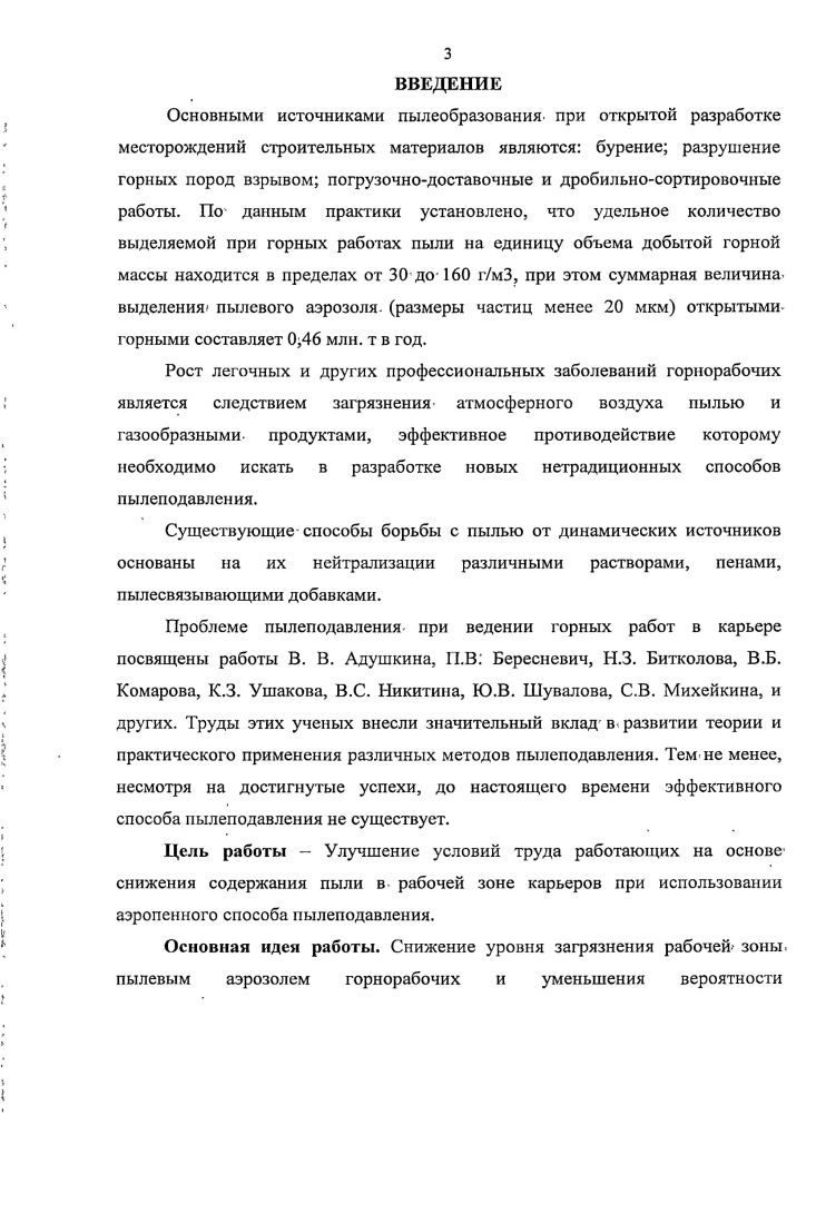 МЕСТОРОЖДЕНИЙ СТРОИТЕЛЬНЫХ МАТЕРИАЛОВ ОТКРЫТЫМ СПОСОБОМ