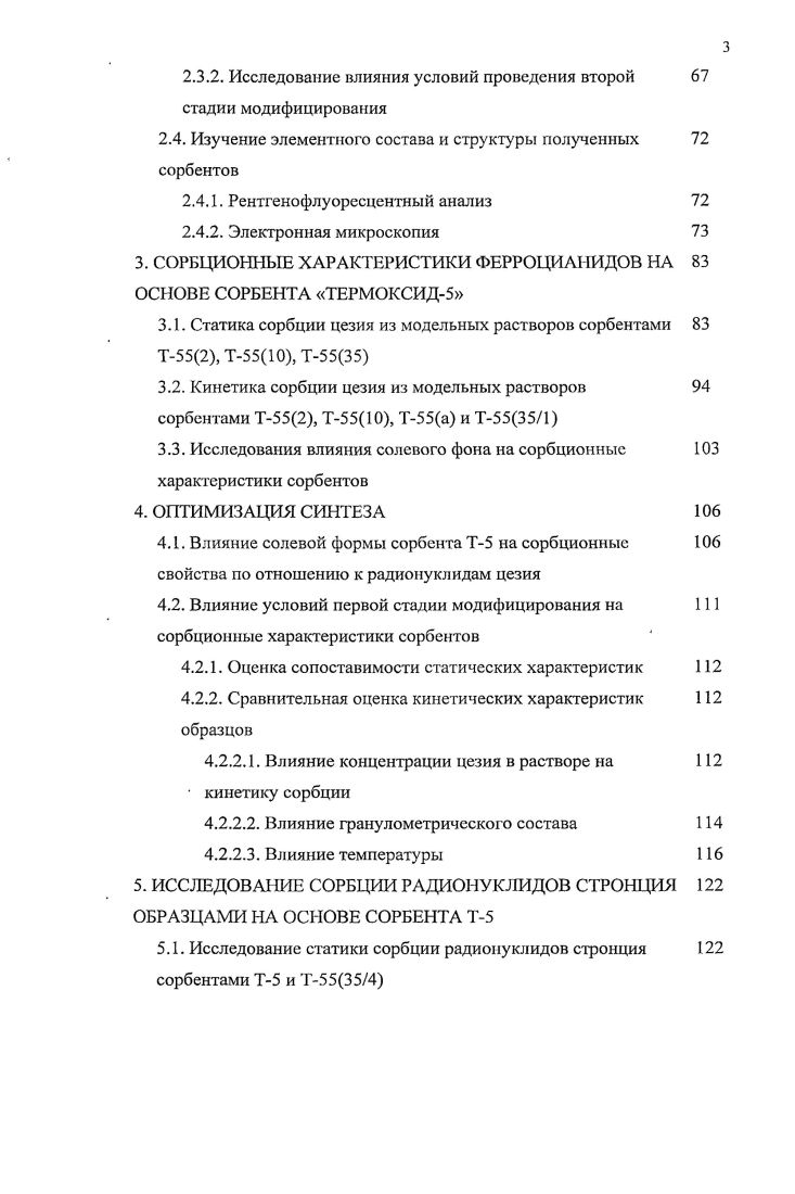 1.3.1. Требования к сорбентам, применяемым для переработки ЖРО