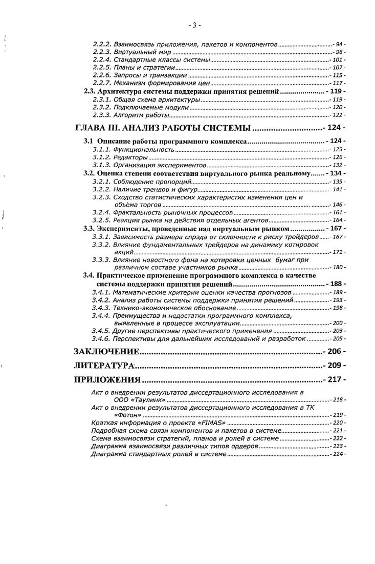 1.2. Теории функционирования рынка ценных бумаг 