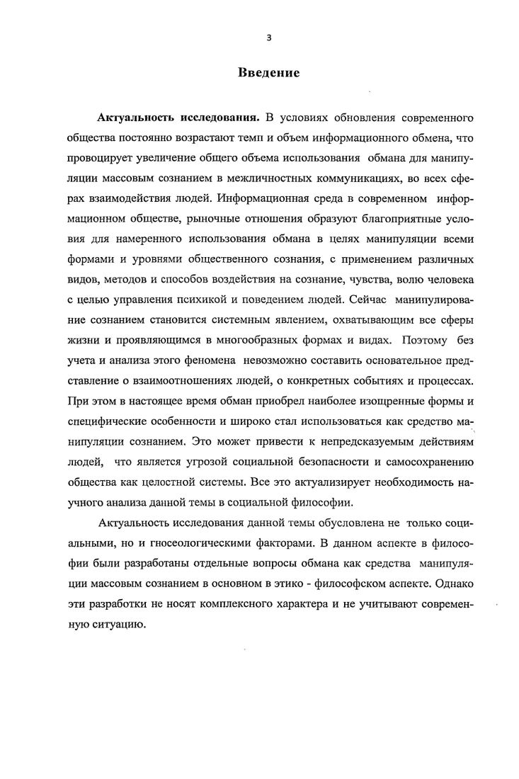1.1. Основные подходы к трактовке понятий лжи, обмана и полуправды.