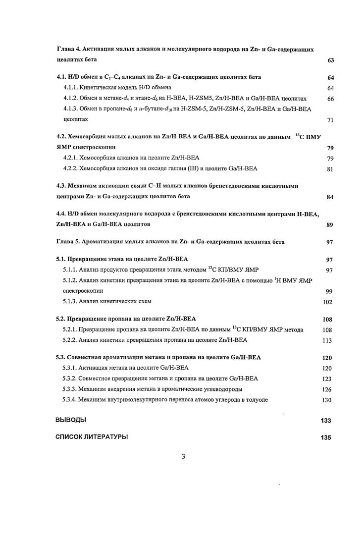 1.1. Активация алканов иа твердых кислотных катализаторах 