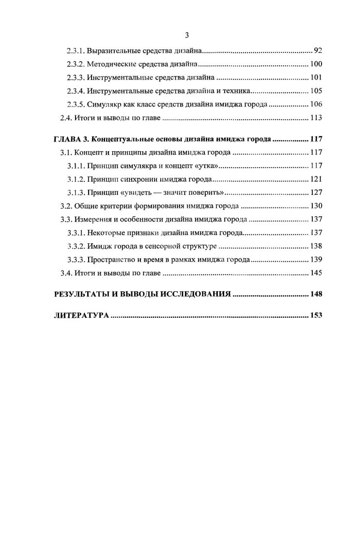 1.2. Типологические аспекты и контексты имиджа реального города 
