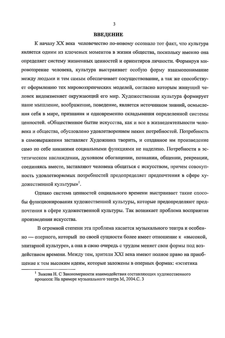 Ритмоинтонация, как режиссерский метод в опере история становления 