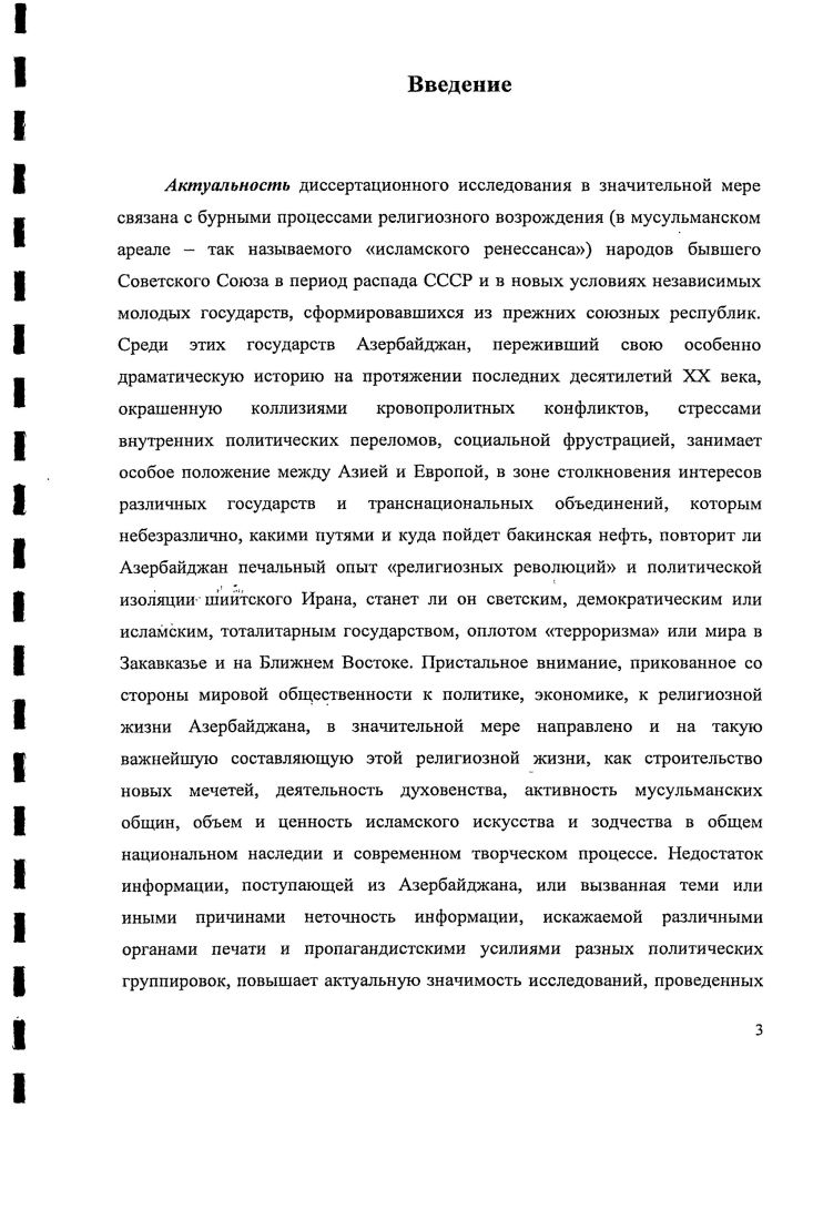 Глава 4. Современная религиозная архитектура Апшеронского