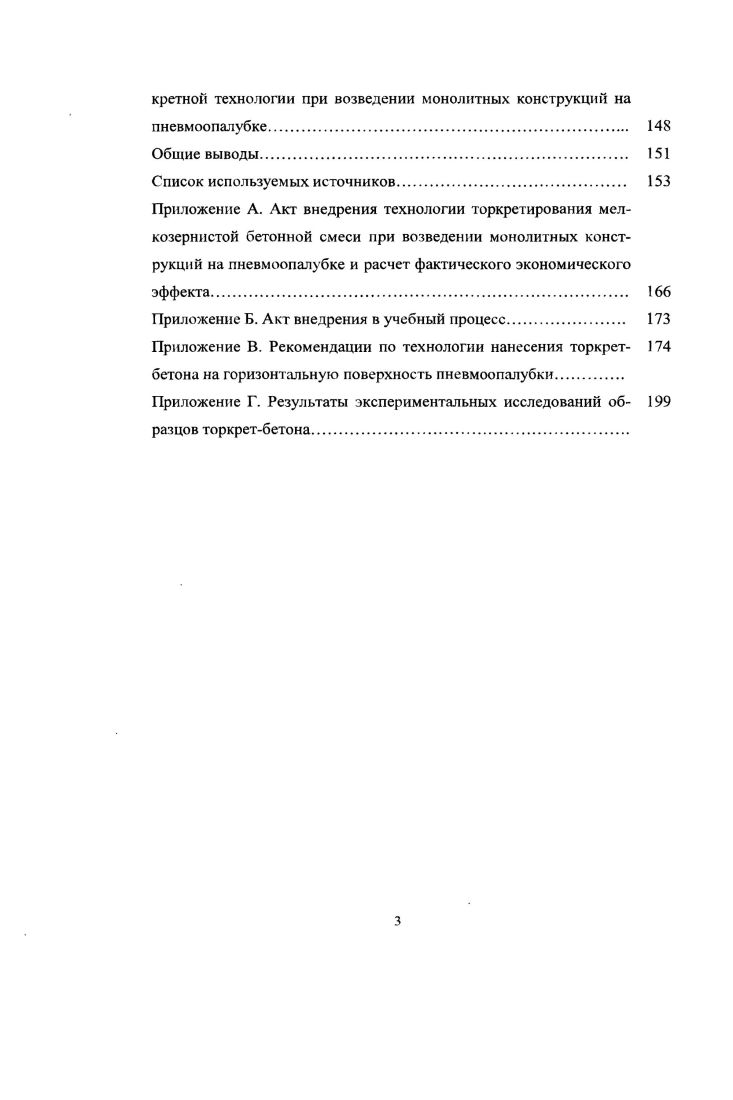 1.1 Анализ практического опыта применения торкретной техники 