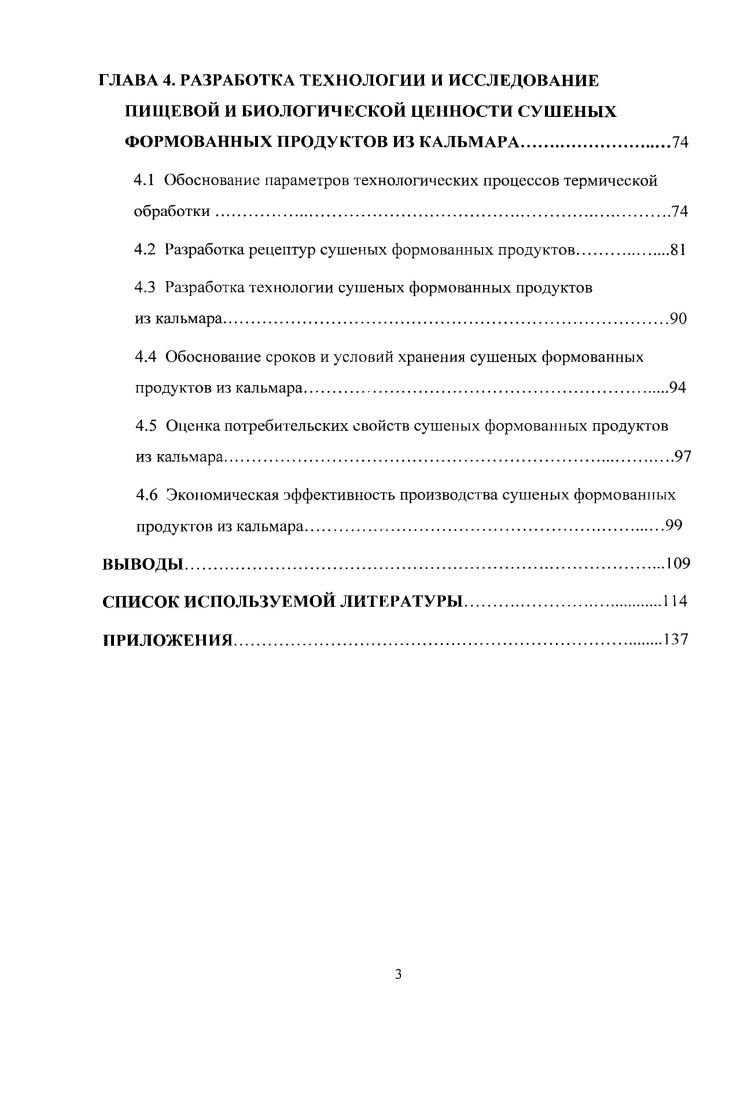 1.1 Биологическая и технохимическая характеристика кальмаров