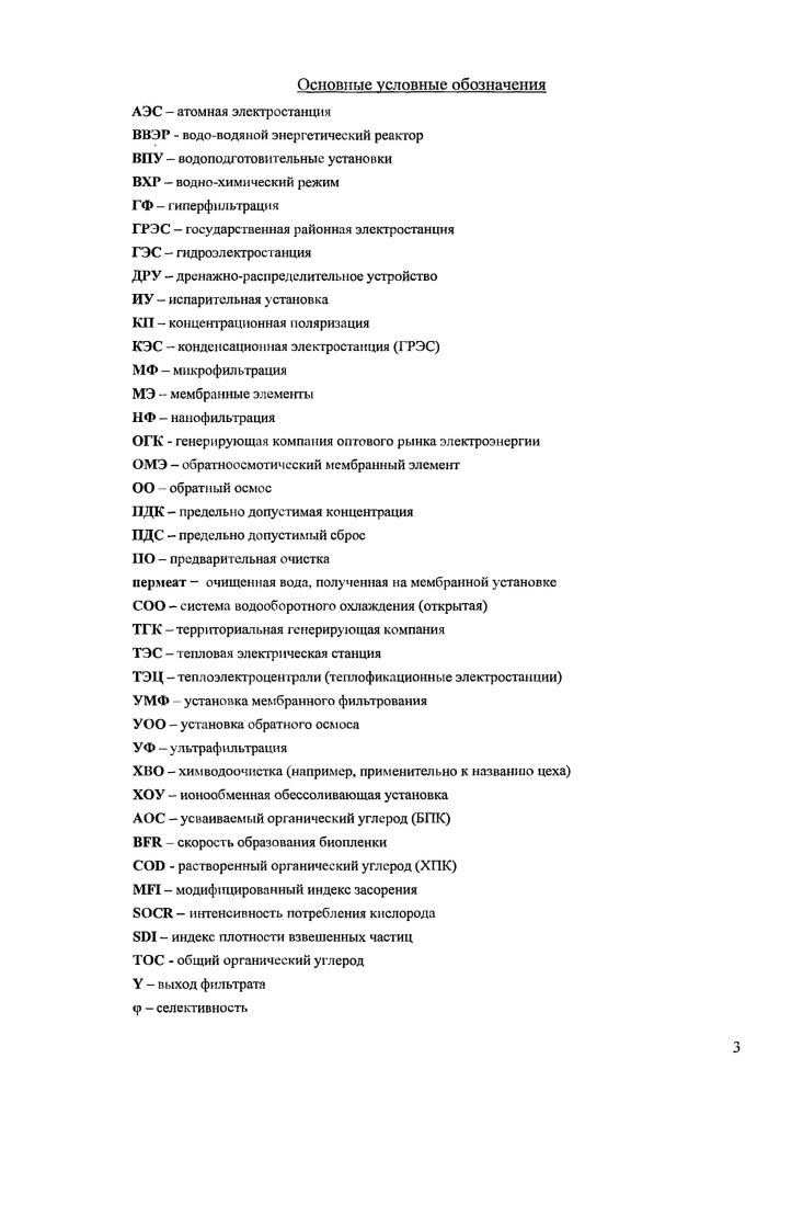 1Л .Технологические схемы и особенности применяемых способов водоподготовки в