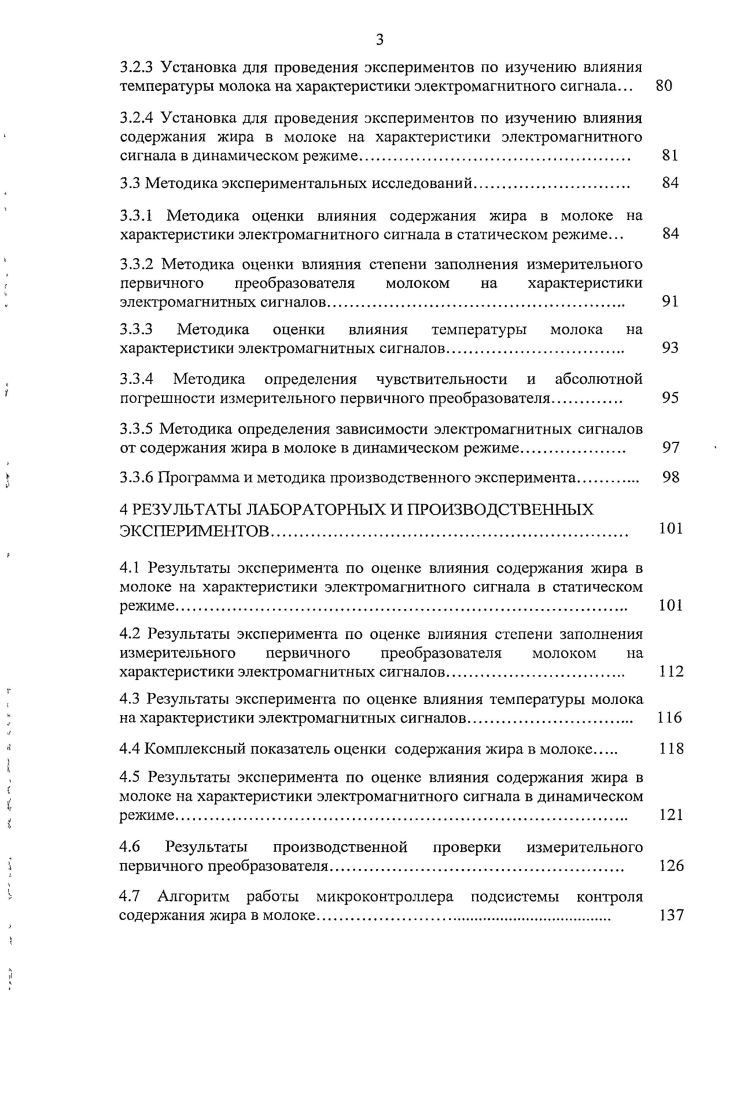 1.1 Современное состояние автоматизированного мониторинга молочных ферм 